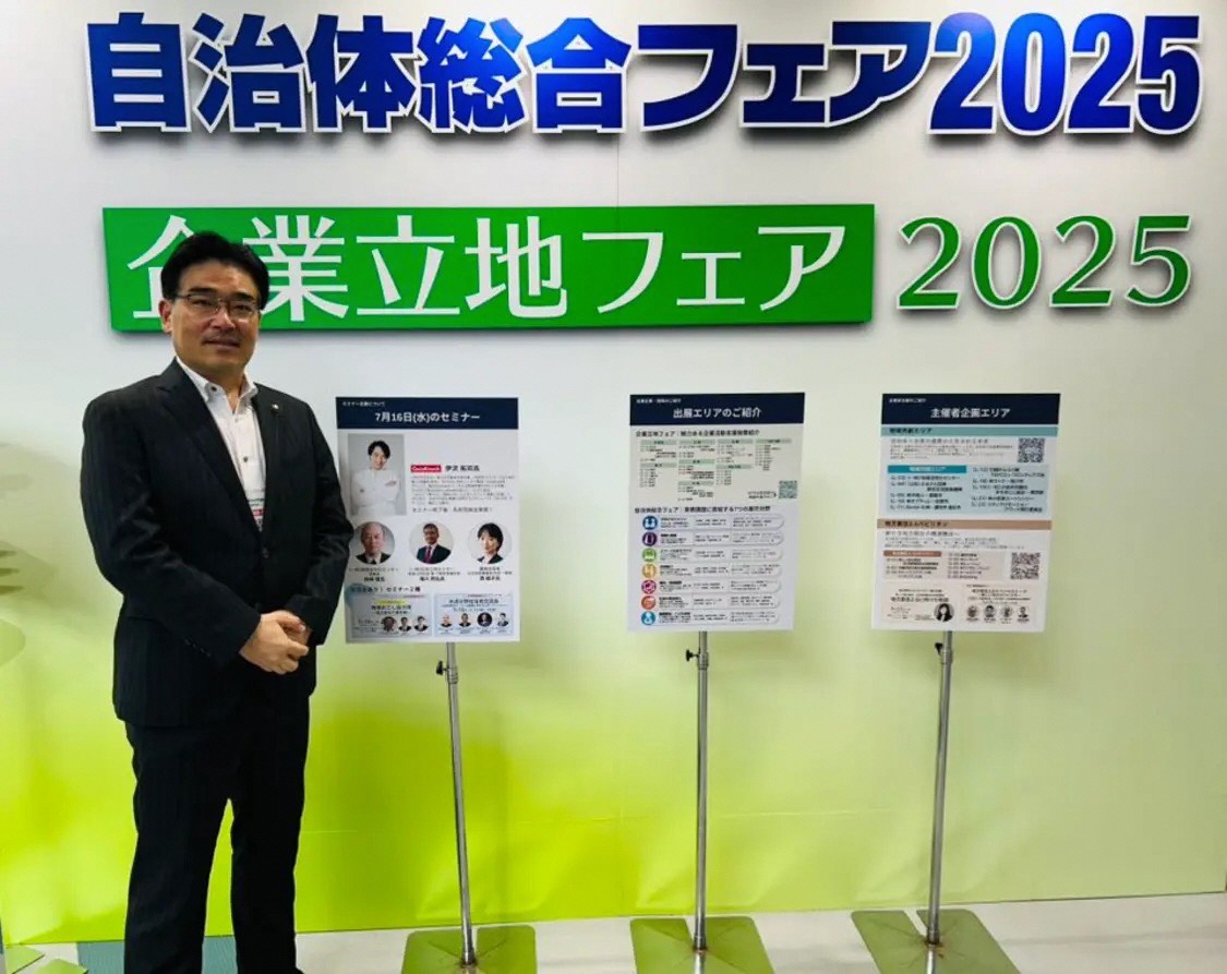 自治体総合フェア2025の写真