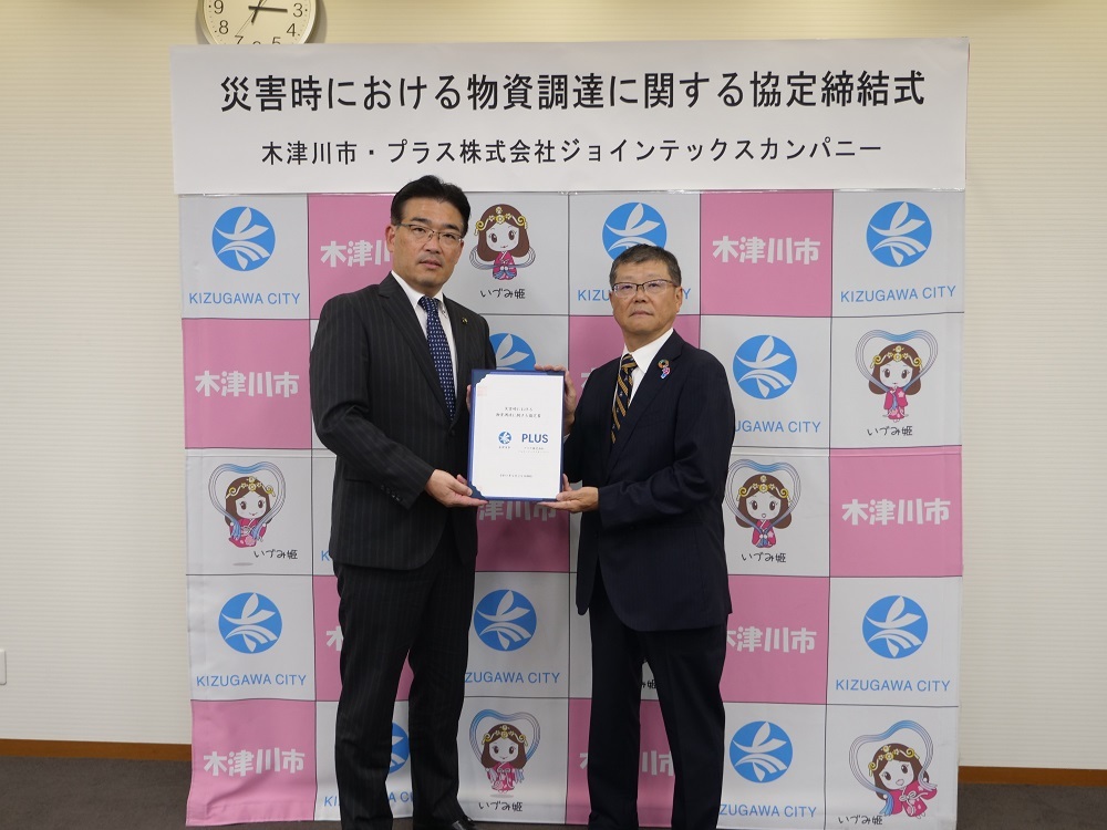 災害支援協定　プラス株式会社ジョインテックスカンパニーの写真