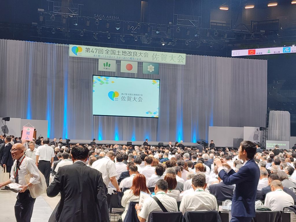 第47回　全国土地改良大会　佐賀大会の写真
