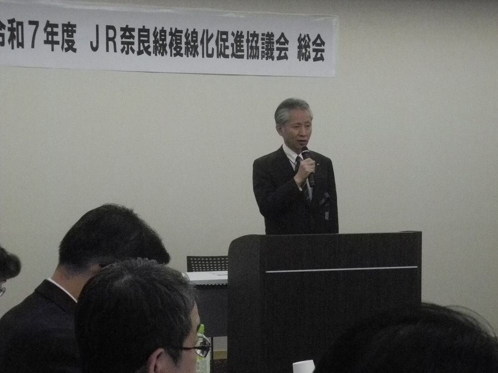 令和7年度 JR奈良線複線化促進協議会 総会の様子