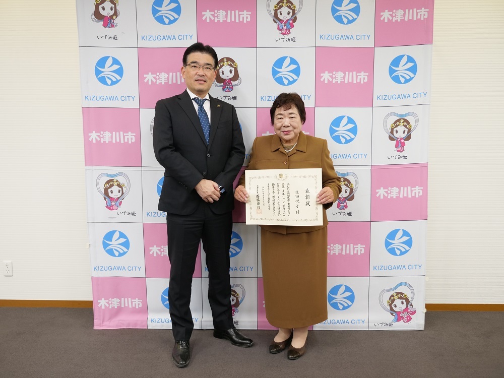 市長と表彰状を持つ生田悦子会長の写真