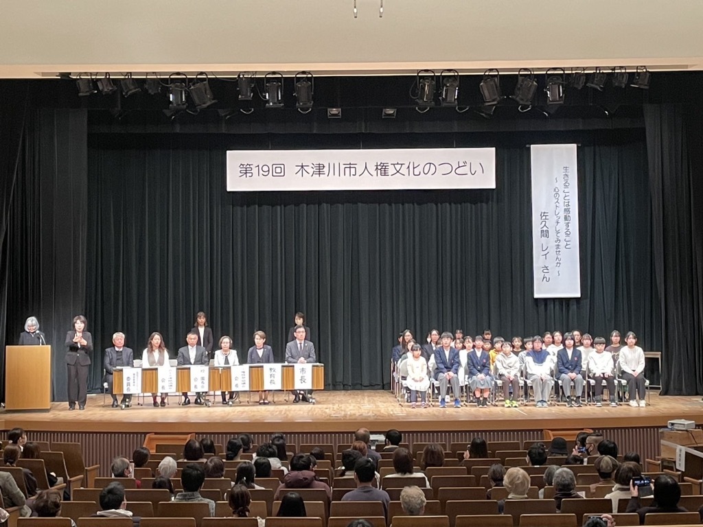 第19回 木津川市人権文化のつどいの様子