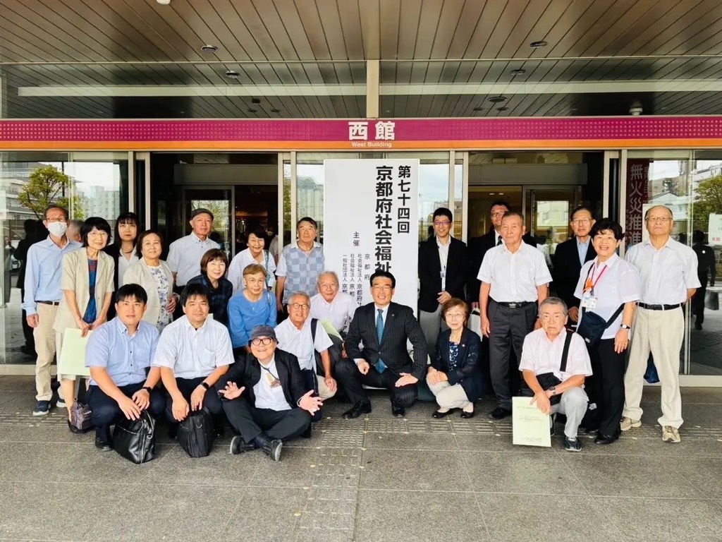 第74回京都府社会福祉大会（京都テルサ）の写真