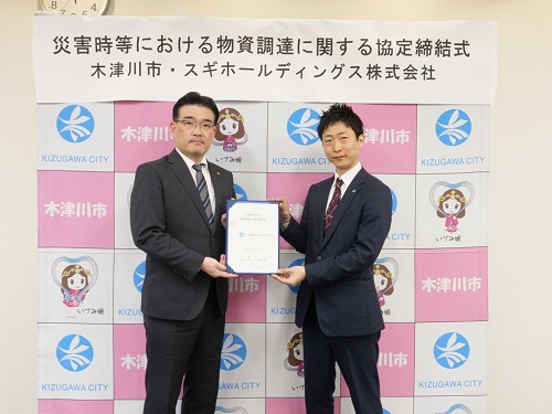 スギホールディングス株式会社様との災害時等における物資の供給に関する協定締結式の写真