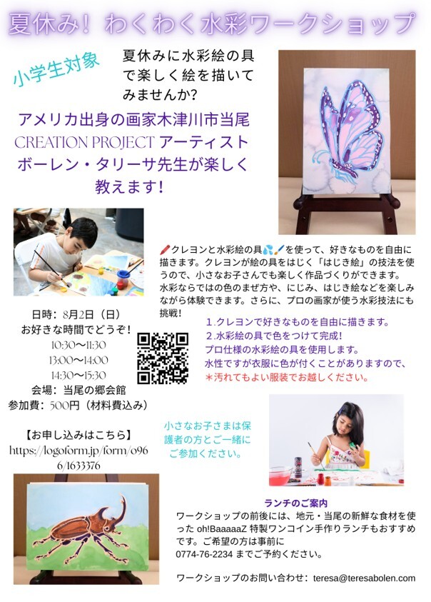 ワークショップ