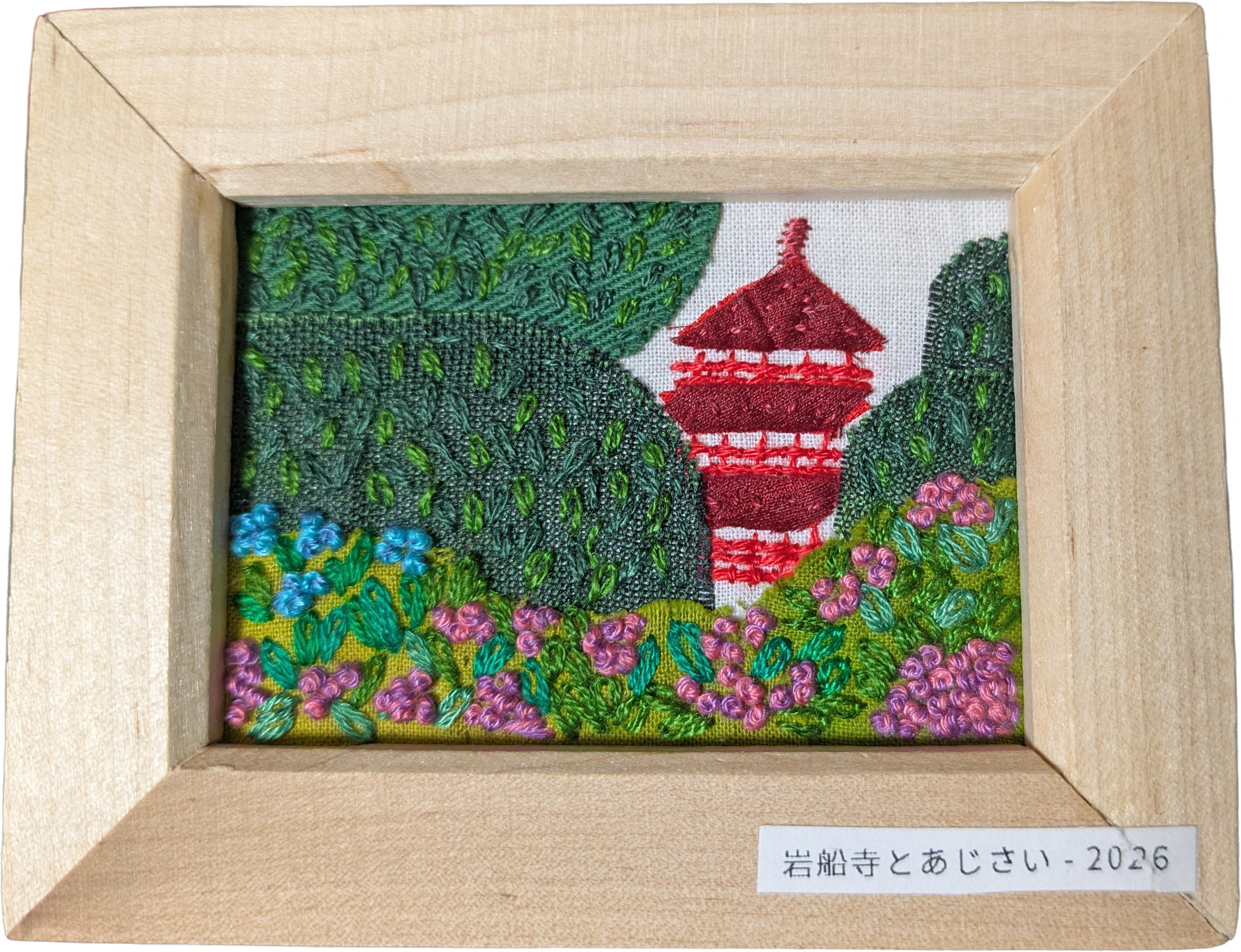 「ぬのえあーと」岩船寺とあじさいの写真