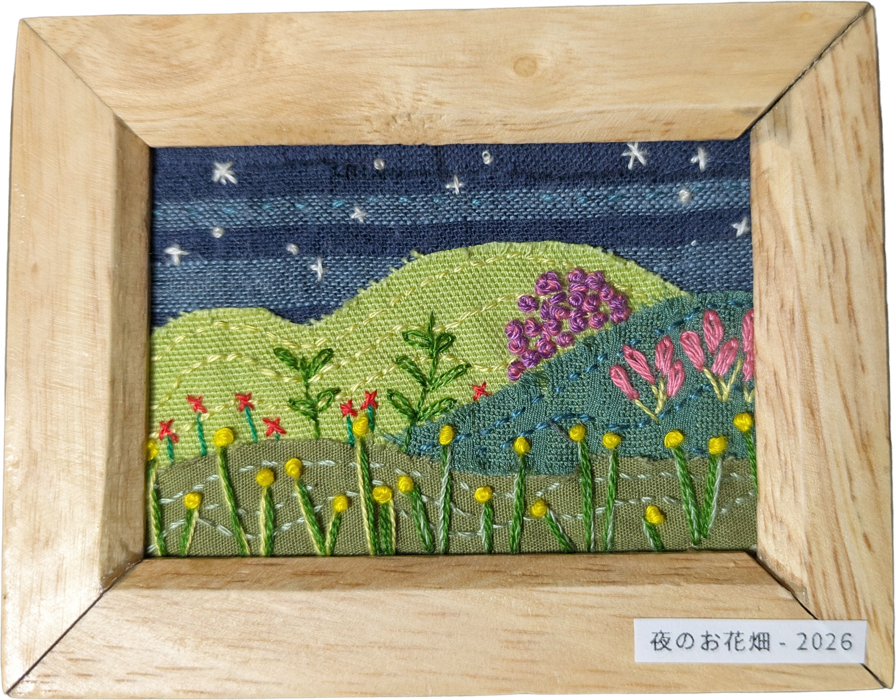 「ぬのえあーと」夜のお花畑の写真