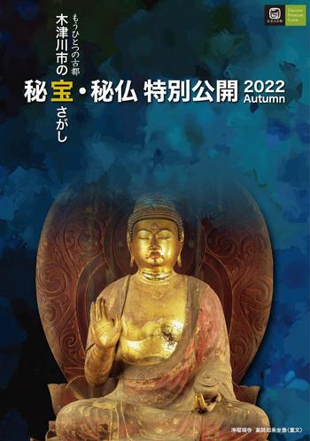 木津川市の秘宝・秘仏特別公開のポスター