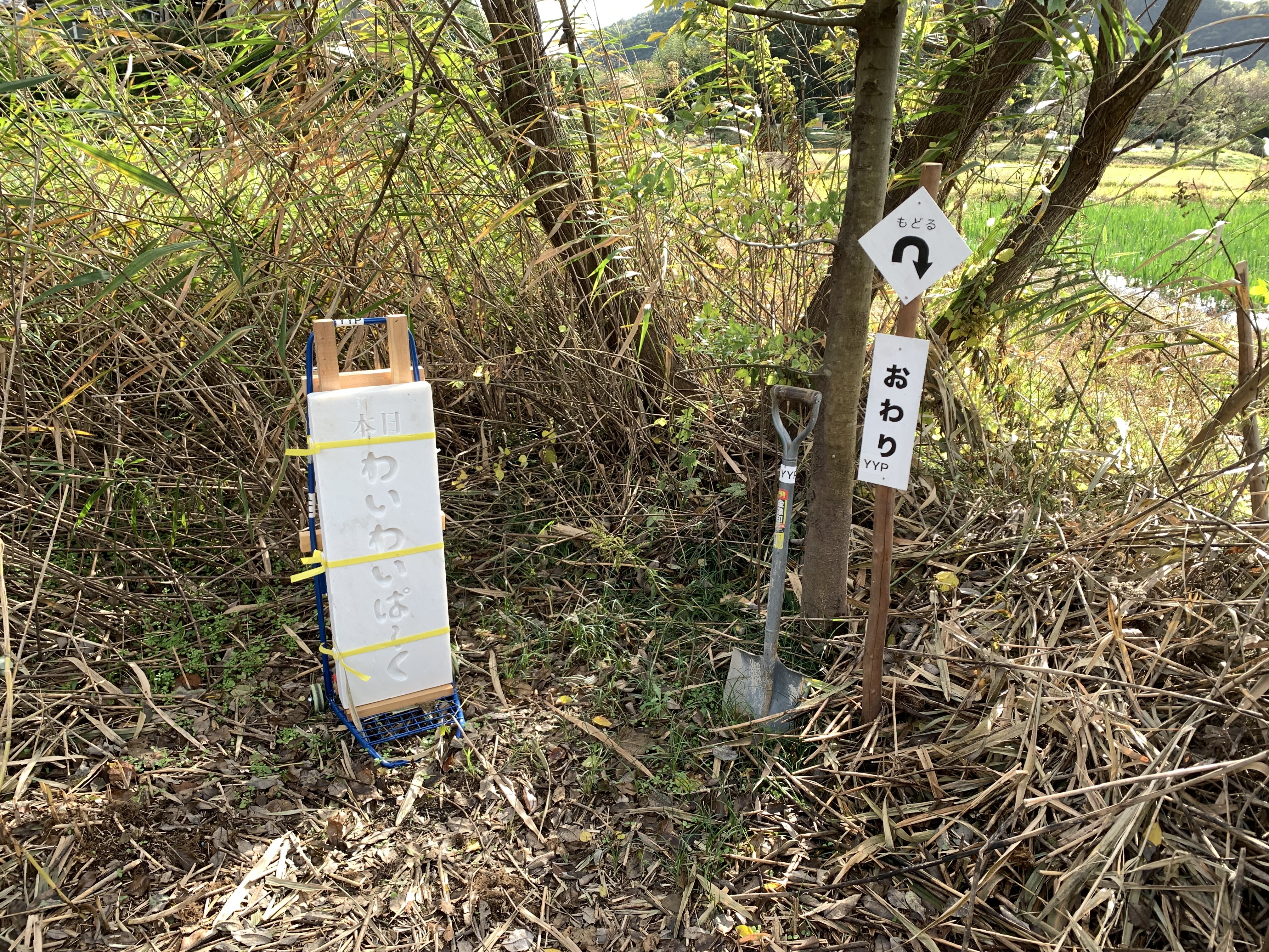 わいわいぱーくさん作品19