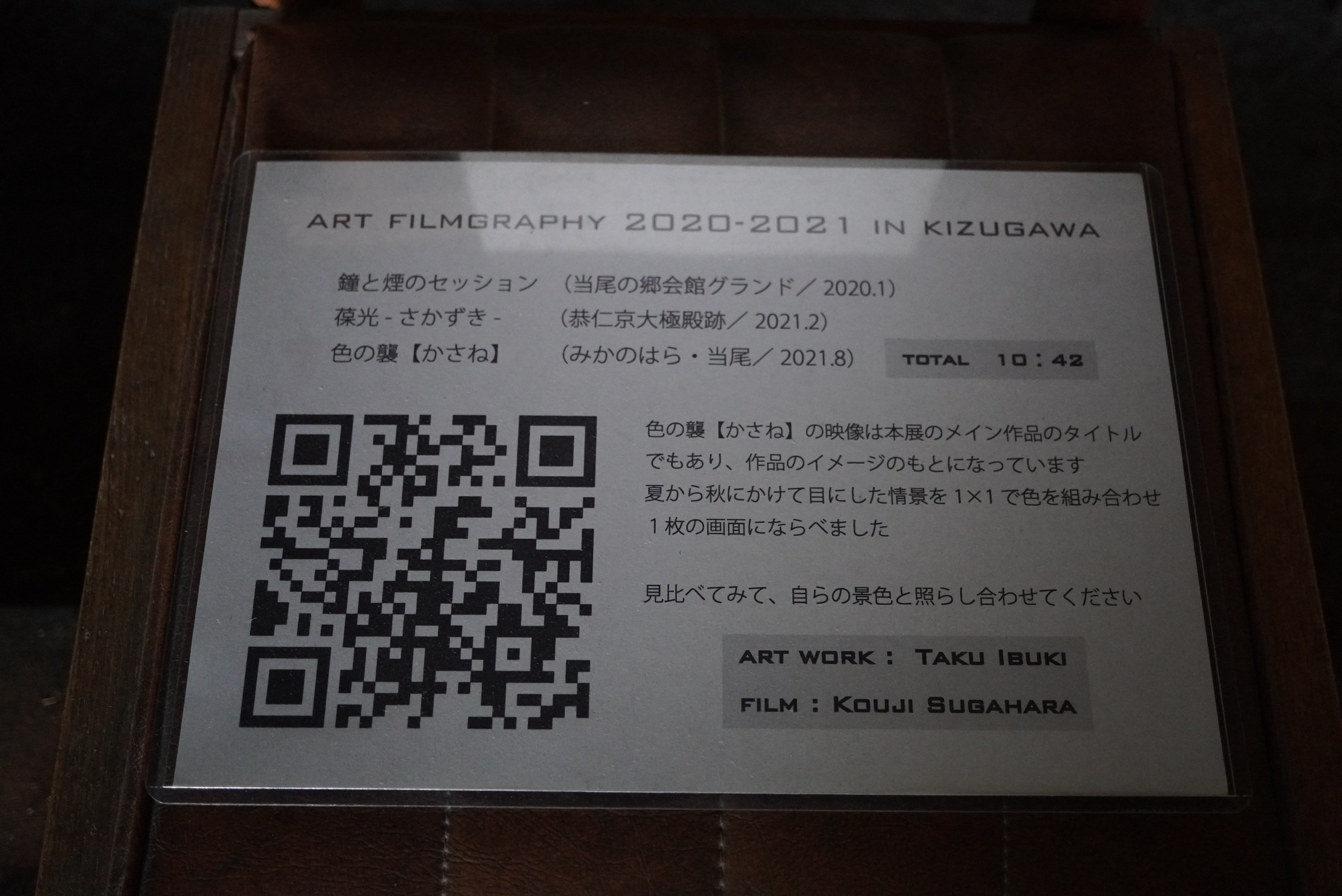 映像作品QRコードの写真