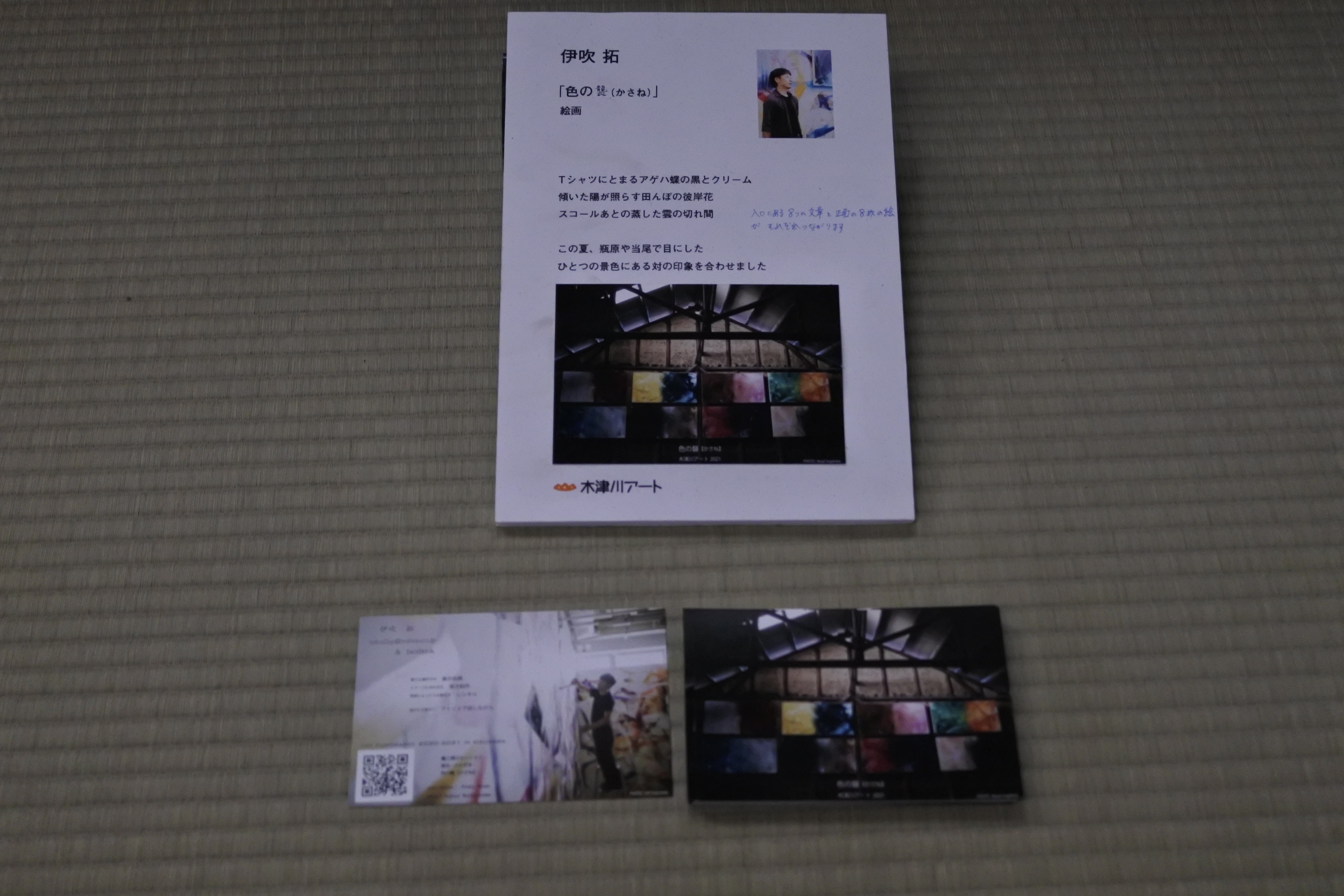 伊吹拓さん作品キャプション