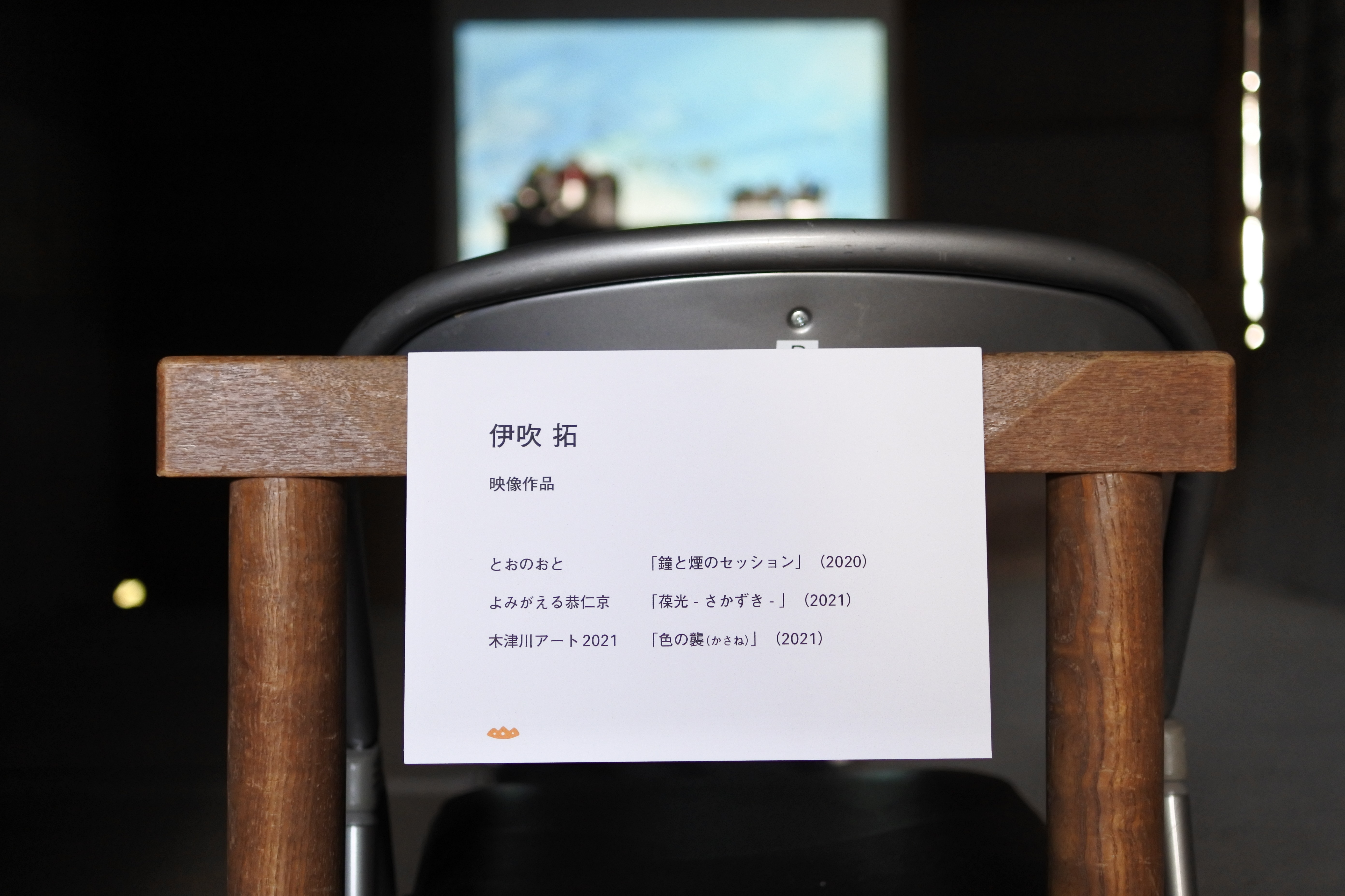 伊吹拓さん作品8