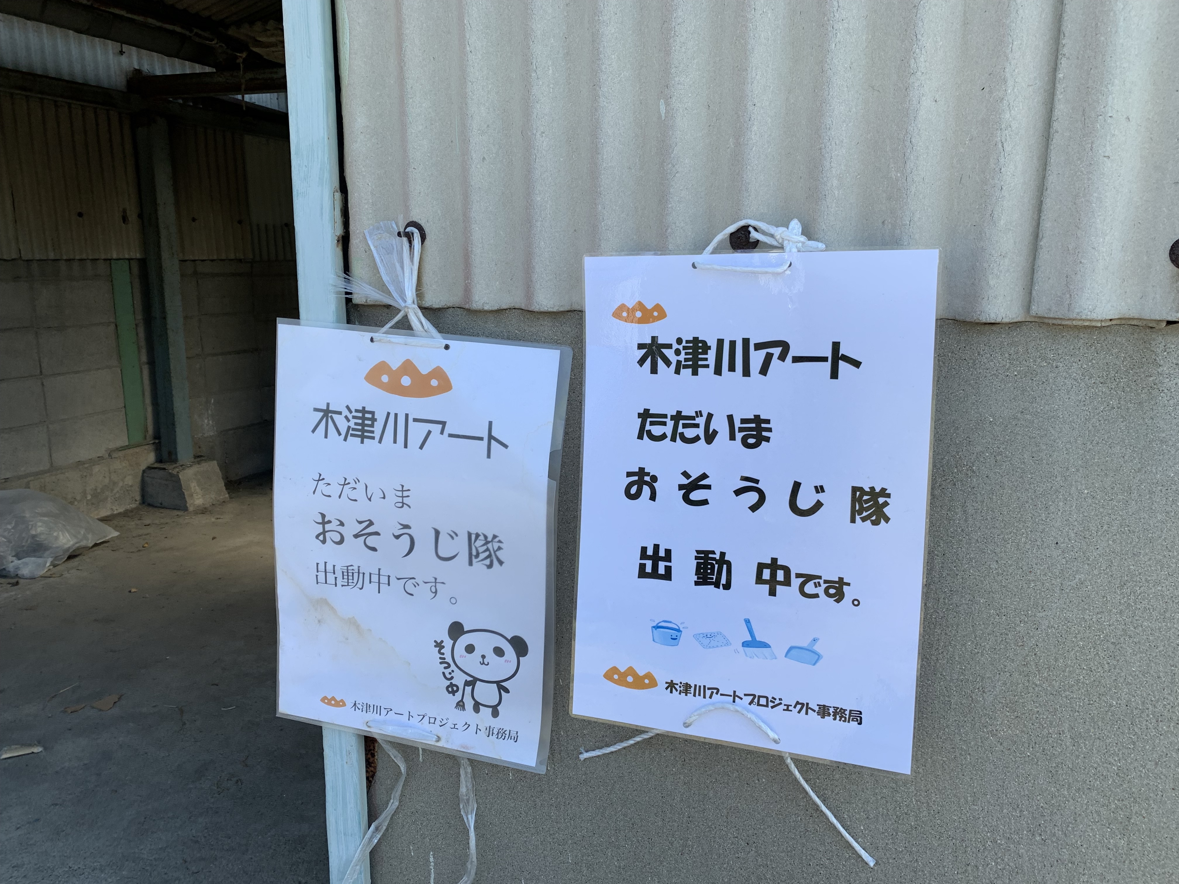 掃除中であることのお知らせ