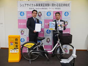シェアサイクル事業実証実験に関わる協定締結式の写真