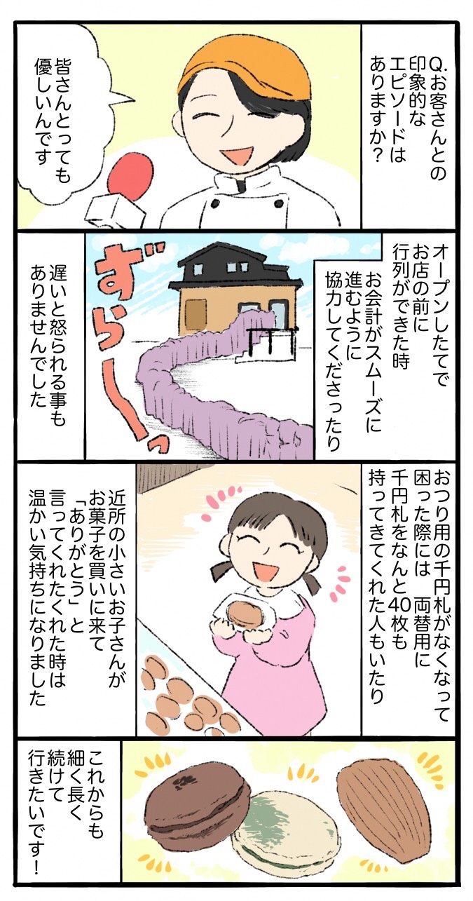 お客さんとの印象的なエピソードの4コマ漫画