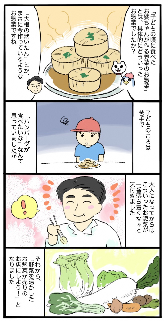 地元で採れた野菜を使ったお惣菜をメインのお店にするきっかけの4コマ漫画