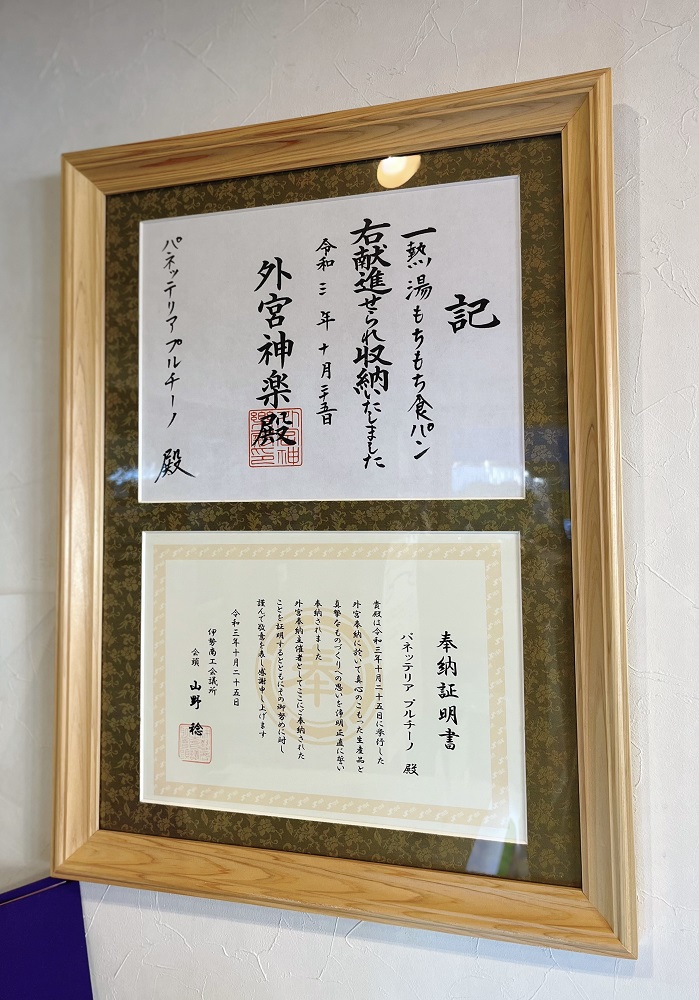 伊勢神宮への奉納証明書の写真