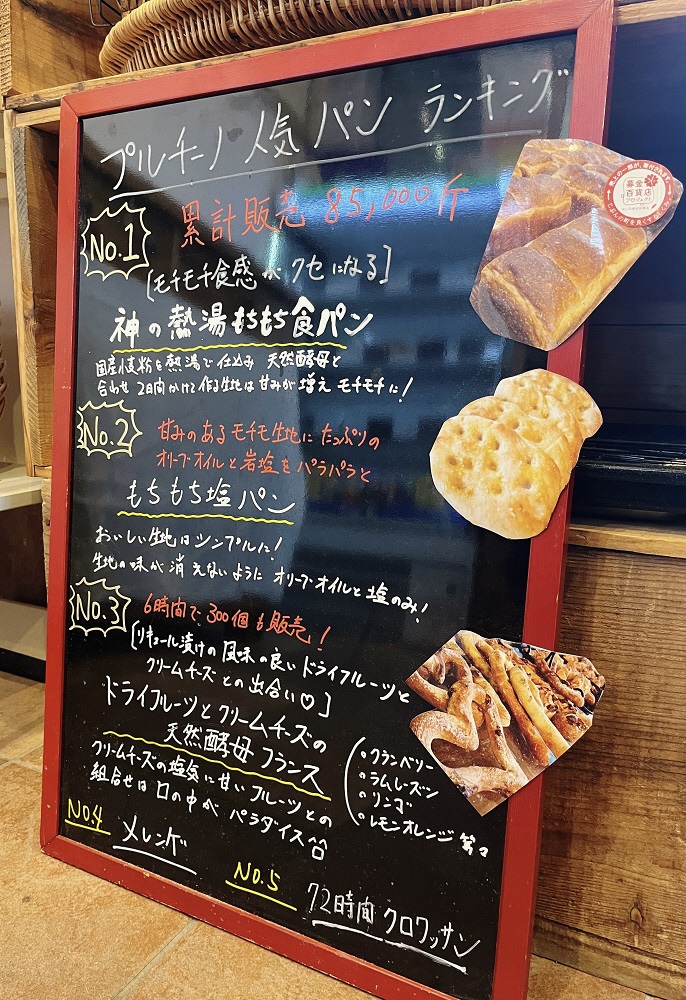 プルチーノ人気パンランキングの写真