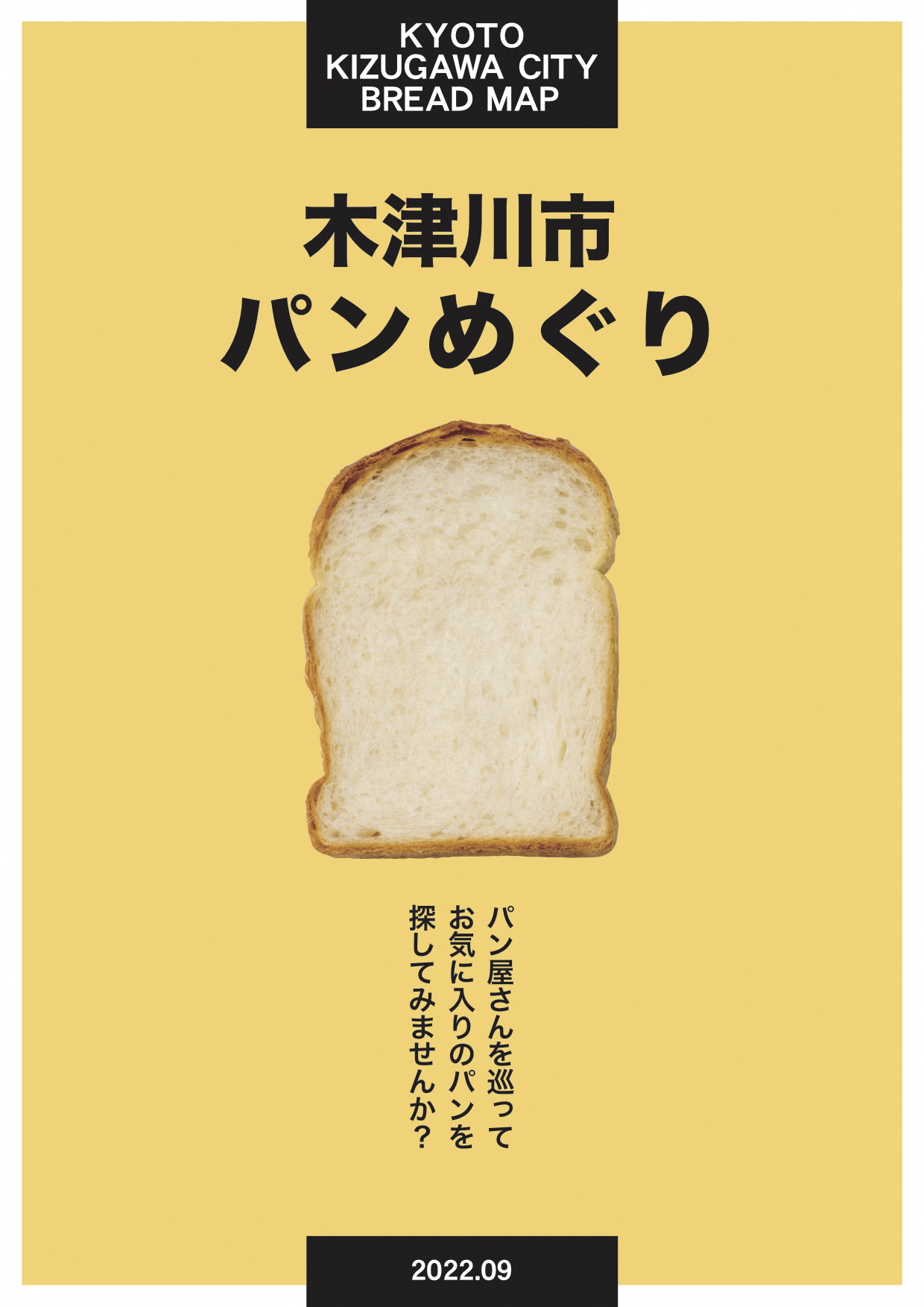 「木津川市パンめぐり」パンフレットの表紙