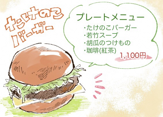 たけのこバーガーのイラスト