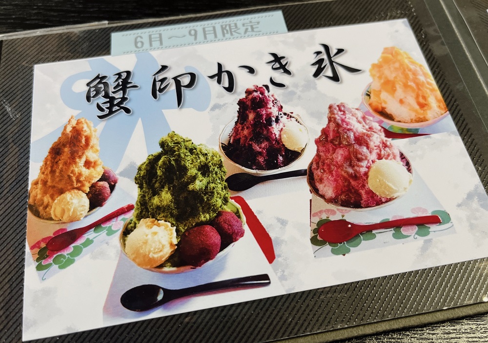 蟹印の夏限定メニューのかき氷のチラシ