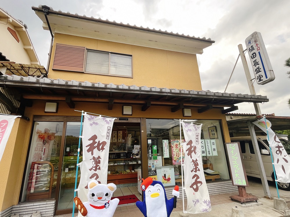 御菓子司　長盛堂の外観