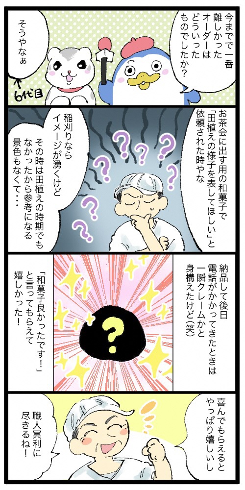 今までで1番難しかったオーダーについての4コマ漫画