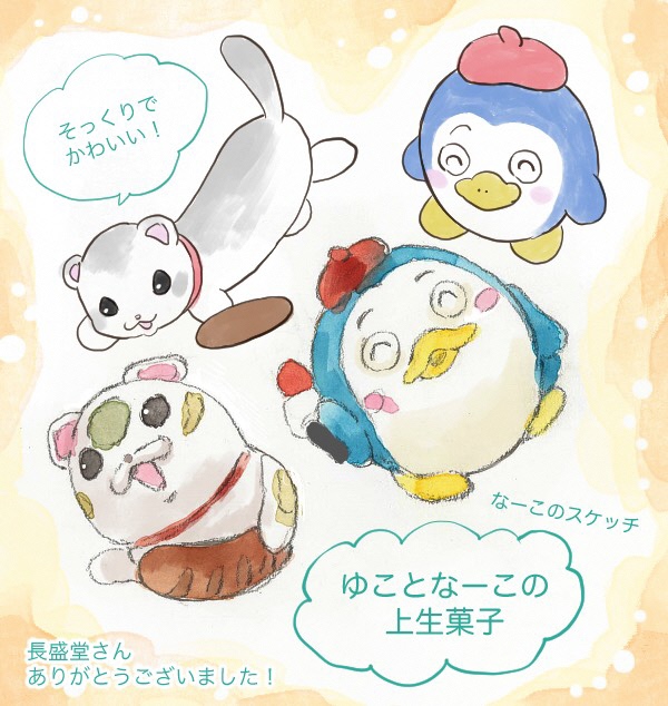 ゆことなーこの上生菓子のスケッチ