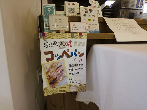 「毎週水曜日、コッペパンの日」告知の写真