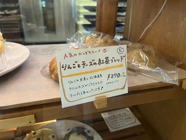 りんごとチーズの紅茶ブレッドの写真