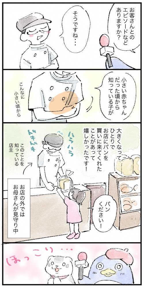 お客さんとのエピソードについての4コマ漫画