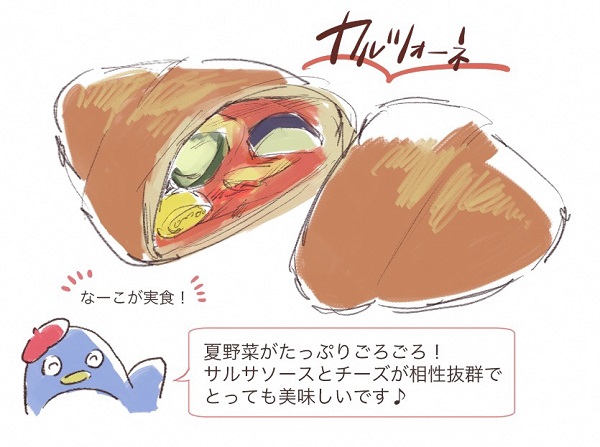 カルツオーネのイラスト