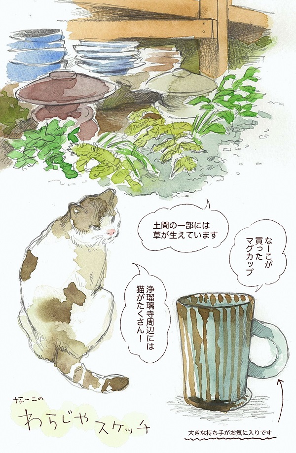 わらじやの様子と土間、猫、マグカップのスケッチ
