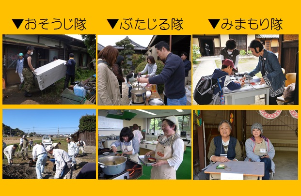 おそうじ隊、ぶたじる隊、みまもり隊の活動写真