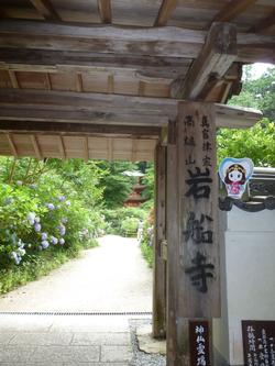 岩船寺の門の前の写真