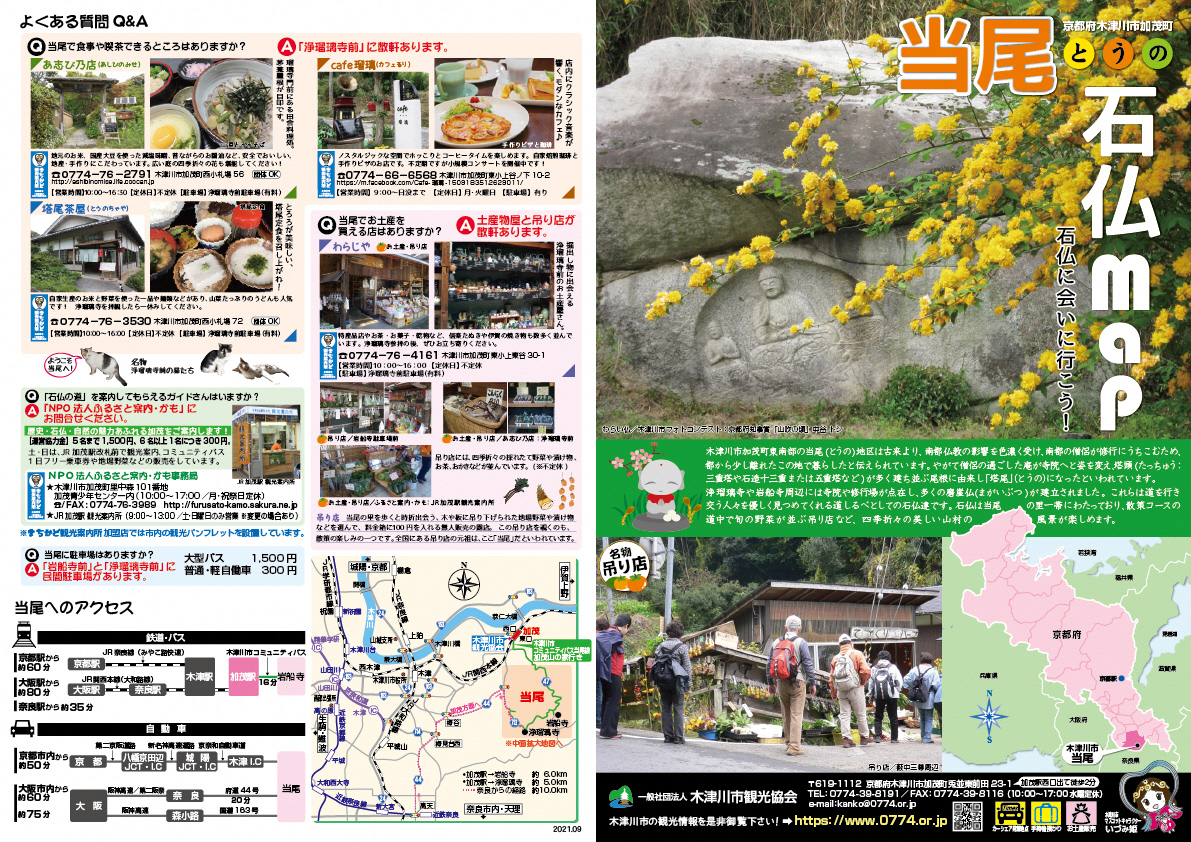 当尾石仏マップの画像1