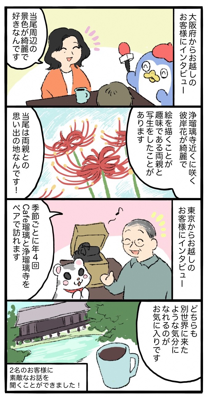 常連客の方へのインタビューについての4コマ漫画