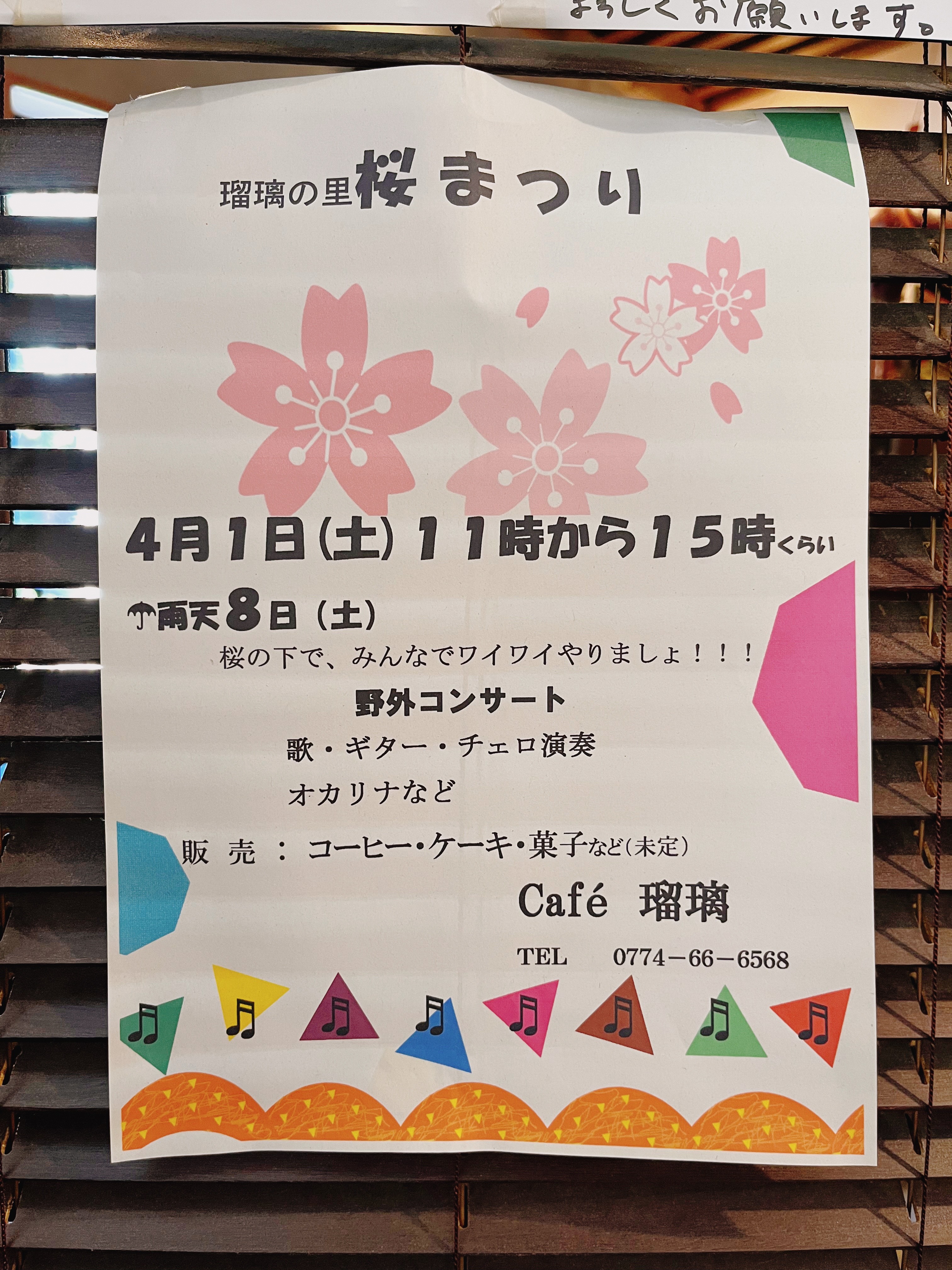 瑠璃の里　桜まつりの開催チラシ