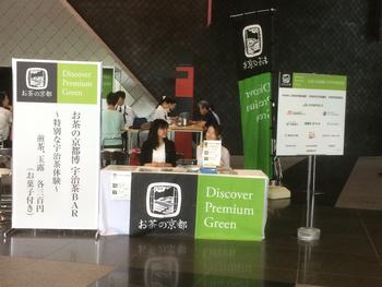 お茶の魅力を伝える展示