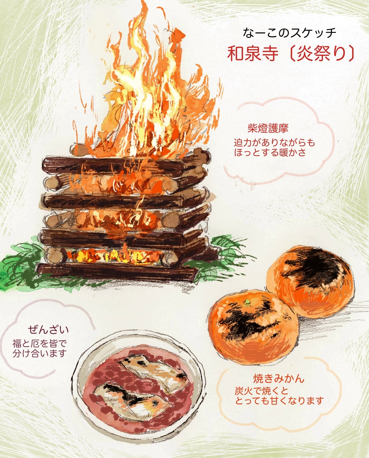 和泉寺・炎祭りのイラスト