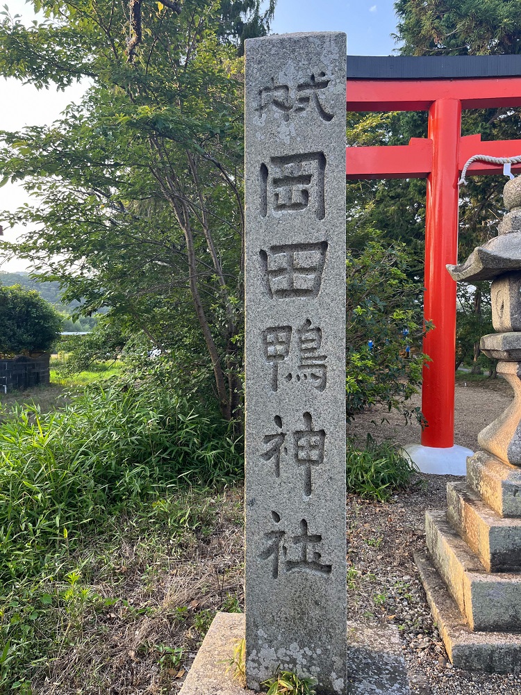 岡田鴨神社