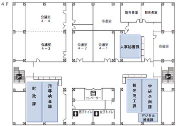 庁舎4階フロア図