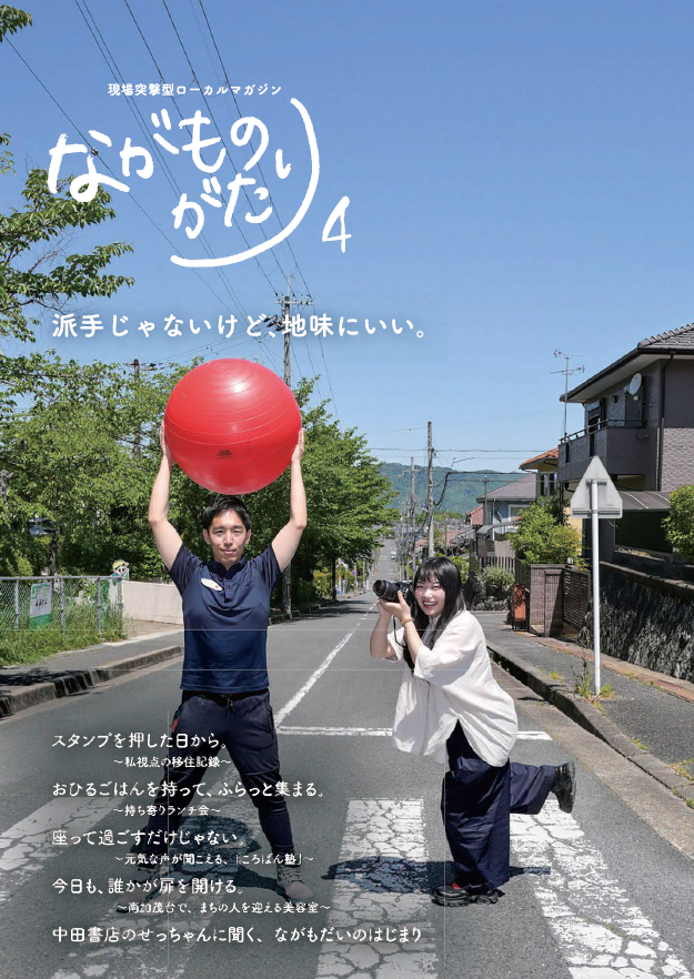 ながものがたり 第4号