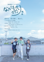 現場突撃型ローカルマガジン「ながものがたり」第2号の表紙