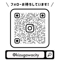 「木津川市公式アカウントのフォローお待ちしています！」の画像