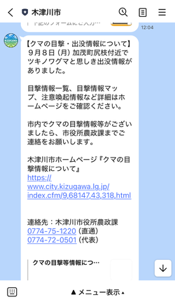 LINEトーク画面画像2