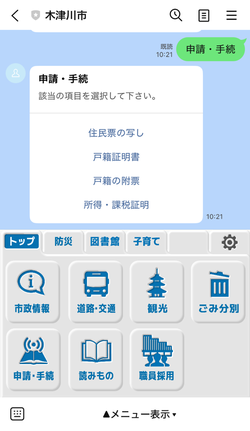 リッチメニューの「申請・手続き」画面
