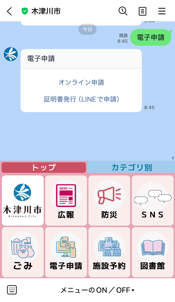 リッチメニューの「申請・手続き」画面
