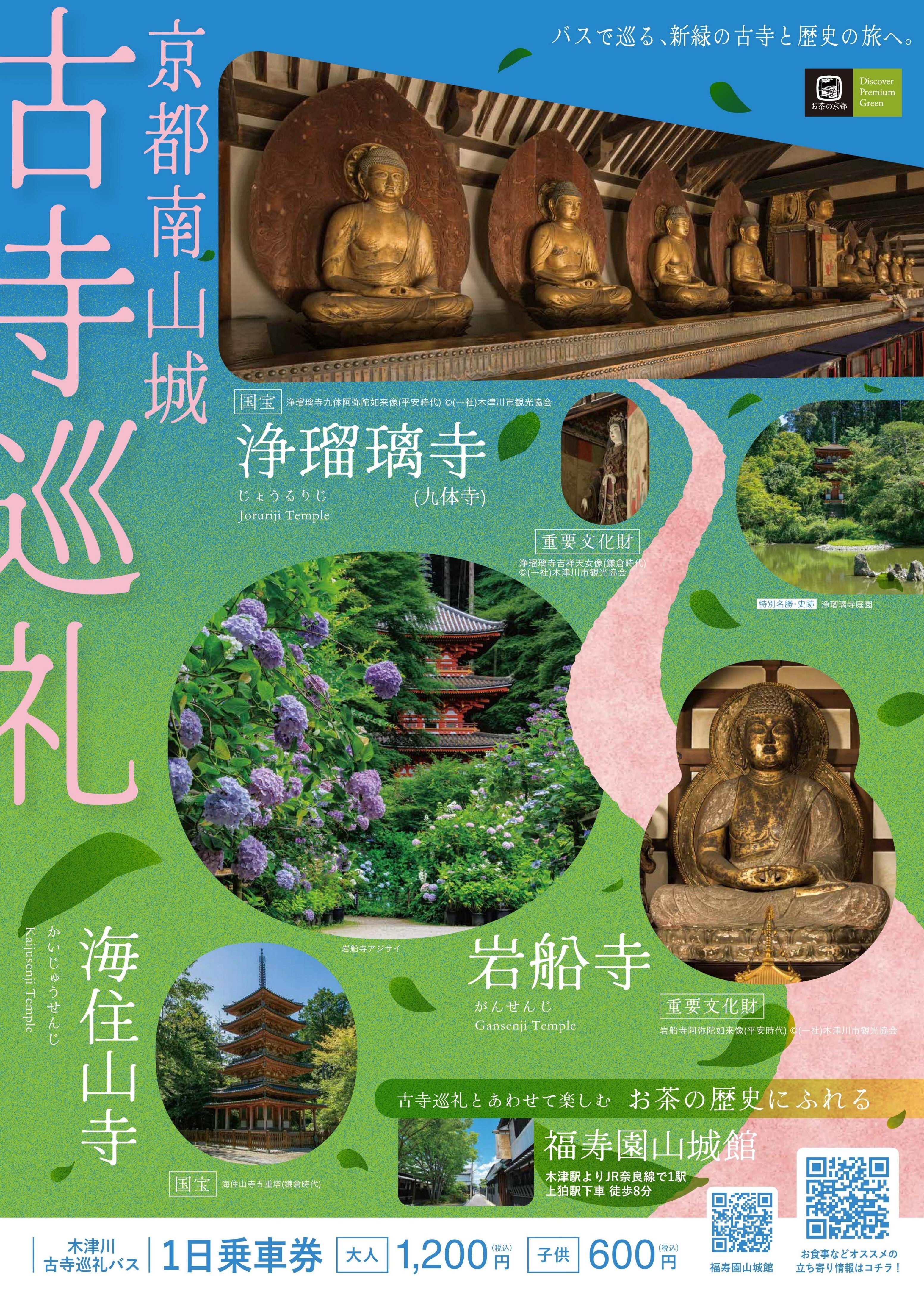 古寺巡礼バスチラシ
