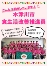木津川市食生活改善推進委員会　紹介パンプレットの表紙画像